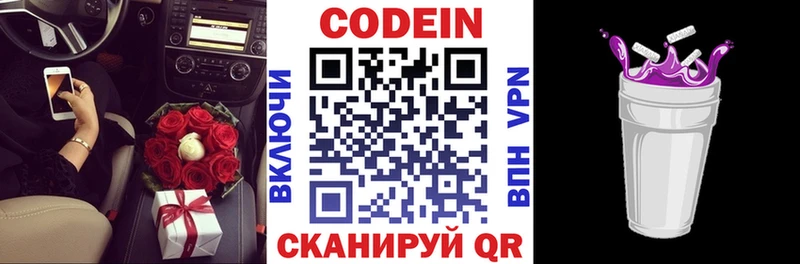 Кодеиновый сироп Lean Purple Drank  Черняховск 